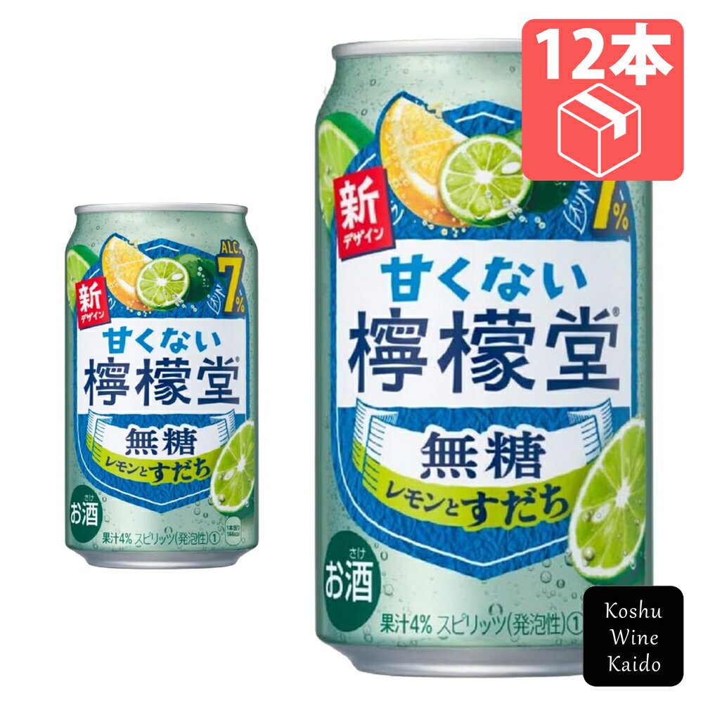 コカ・コーラ甘くない檸檬堂　無糖レモンとすだち　350ml×12本(4902102156684)