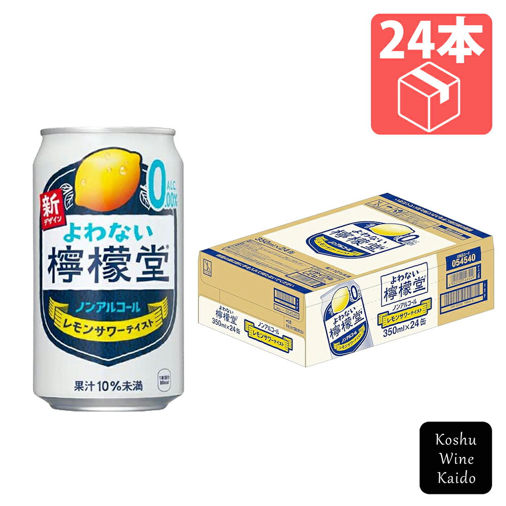 コカ・コーラよわない檸檬堂 350ml×24本(4902102146432)