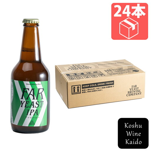 Far Yeast BrewingFar Yeast IPA(アイピーエー)330ml瓶 ×24本(4560450663959) Far Yeast BrewingFar Yeast IPA(アイピーエー)330ml瓶 ×24本(4560450663959)