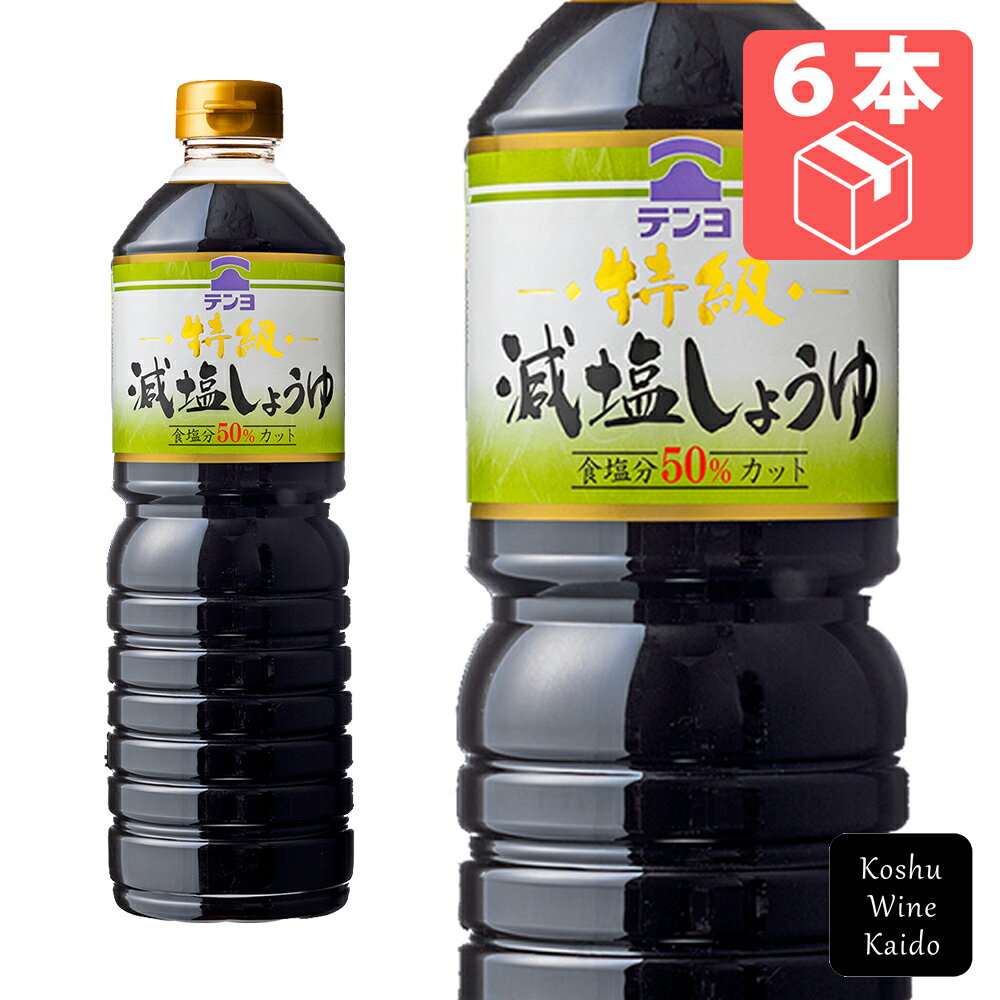 テンヨ武田特級減塩しょうゆ　1L×6本 (4902057101722)【調味料/醤油/減塩】