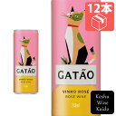 木下インターナショナルVinhos Borges Gatao CAN Roseヴィニョス ボルゲス ガタオ CAN ロゼ×12本 (5601129453248)