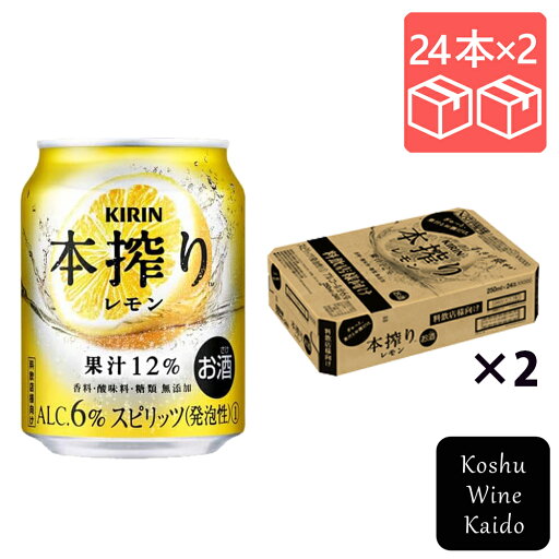 キリンビールKIRIN 本搾りチューハイ レモン 業務用 缶 250ml×48本(4901411088259) キリンビールKIRIN 本搾りチューハイ レモン 業務用 缶 250ml×48本(4901411088259)