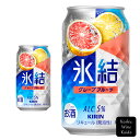 キリンビールKIRIN 氷結 グレープフルーツ 350ml(4901411000404)