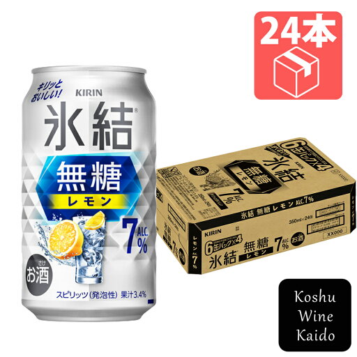 キリンビールKIRIN 氷結 無糖レモン 7% 350ml×24缶(4901411104898) キリンビールKIRIN 氷結 無糖レモン 7% 350ml×24缶(4901411104898)