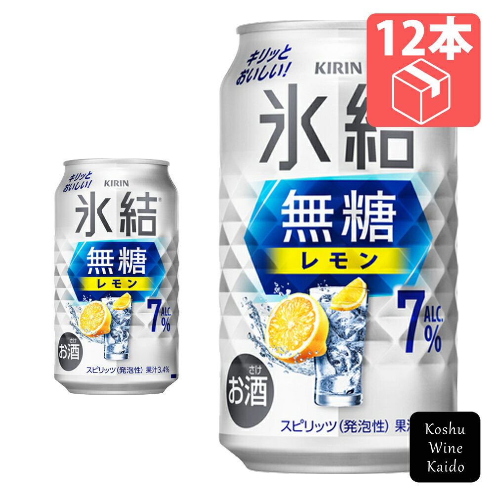 キリンビールKIRIN　氷結 無糖レモン 7%　350ml×12缶(4901411104898)【缶チューハイ/レモンサワー】