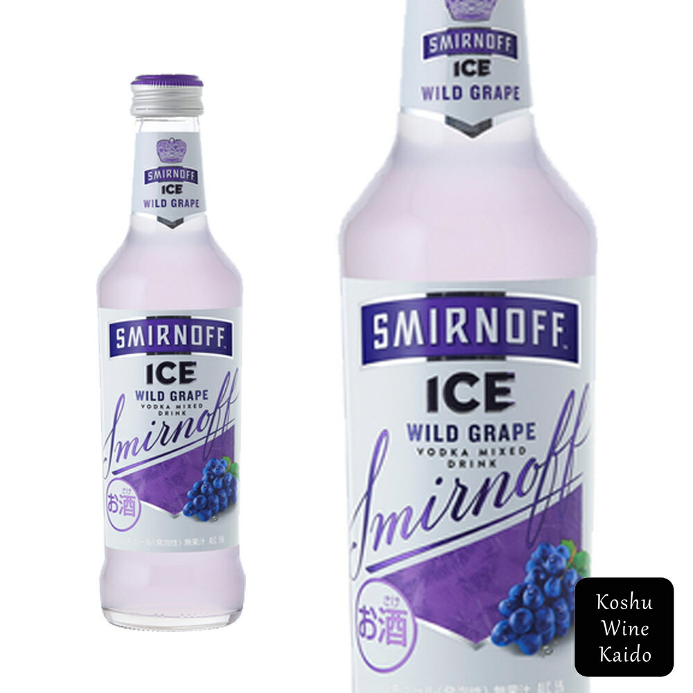 キリンビールスミノフアイス ワイルドグレープ 275ml(4901411044842)【チューハイ/低アルコール飲料】