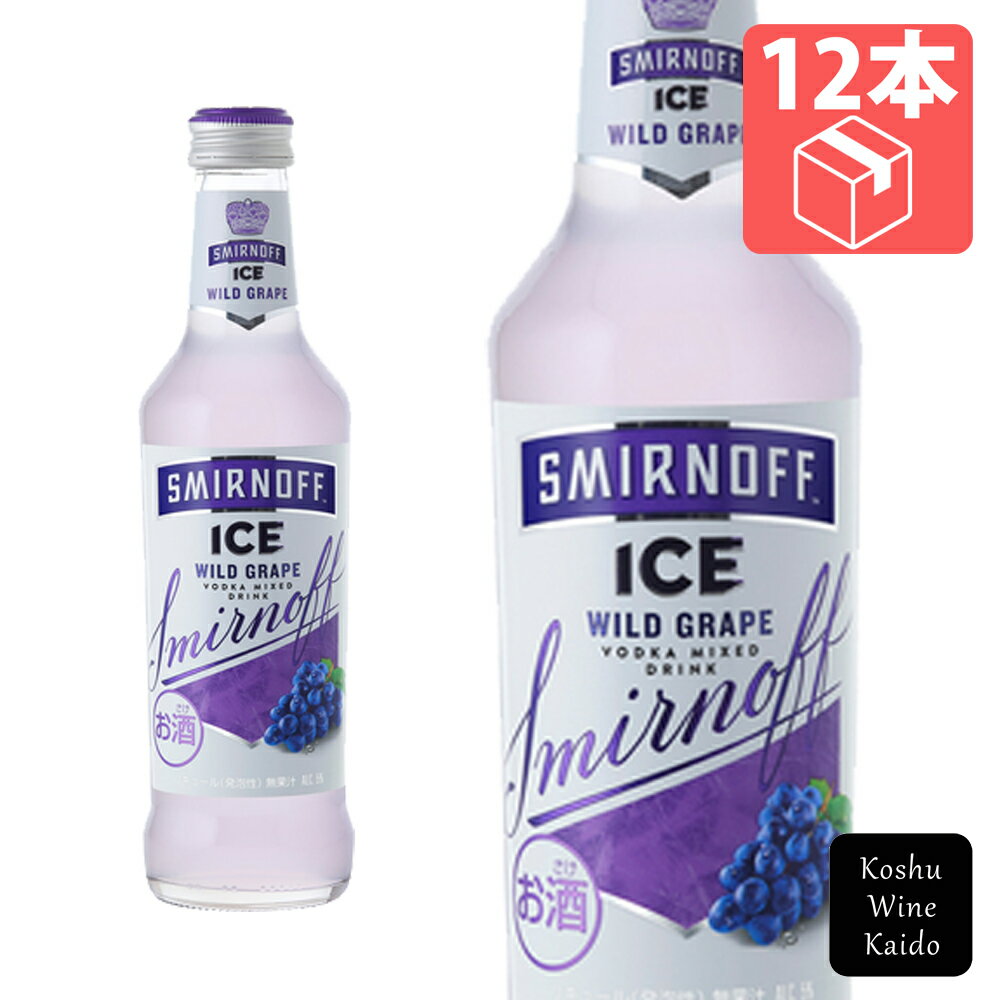 キリンビールスミノフアイスワイルドグレープ 275ml×12本(4901411044842)