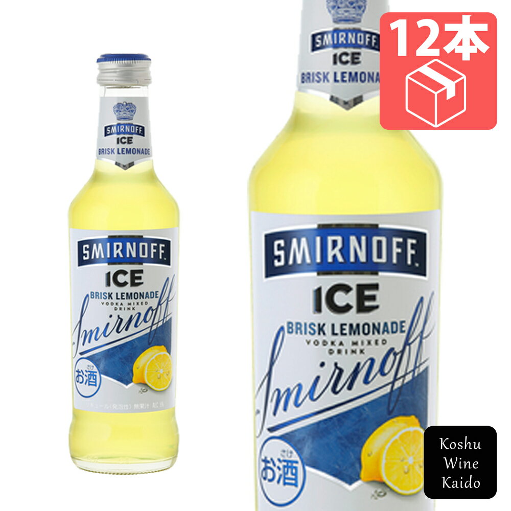 キリンビールスミノフアイスブリスクレモネード 275ml×12本(4901411050355)【チューハイ/低アルコール飲料】