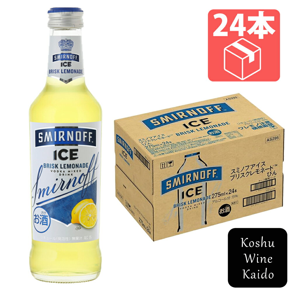 キリンビールスミノフアイスブリスクレモネード 275ml×24本(4901411050355)