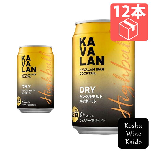 日本酒類販売カバラン バー カクテル DRYシングルモルトハイボール×12本 (4710085244447) 日本酒類販売カバラン バー カクテル DRYシングルモルトハイボール×12本 (4710085244447)
