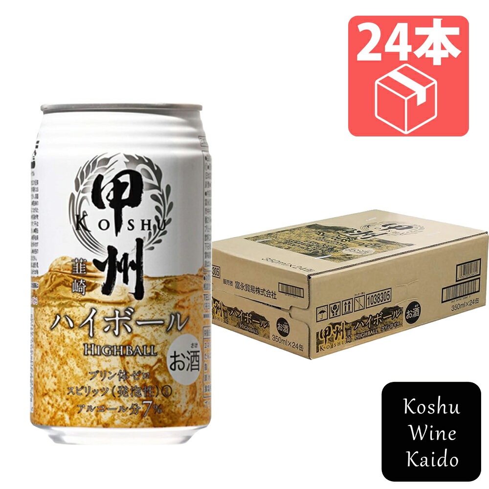 富永貿易甲州韮崎ハイボール 350ml×24缶 (4936790531379)