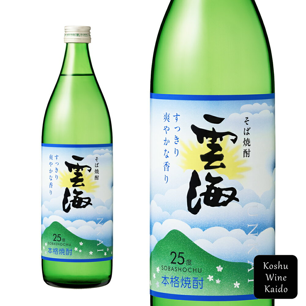 雲海酒造そば雲海 そば 25° 瓶 900ml(4971495000089)【そば焼酎/蒸留酒】