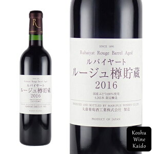 丸藤葡萄酒工業ルバイヤート ルージュ樽貯蔵 720ml (4562101971406)