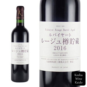 丸藤葡萄酒工業ルバイヤート ルージュ樽貯蔵　720ml (4562101971406)