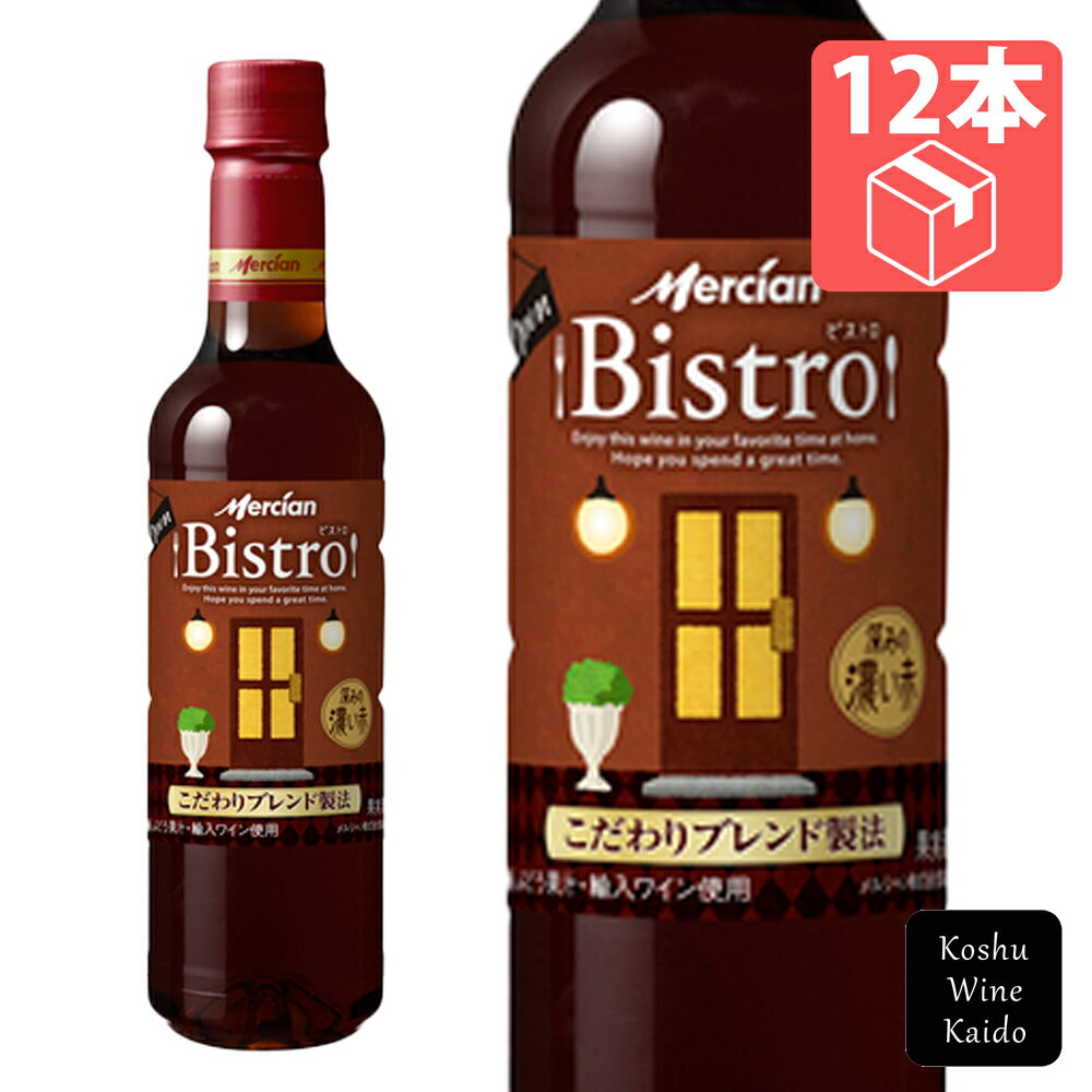 メルシャン ビストロ　深みの濃い赤 720ml PET×12本 (4973480335831)