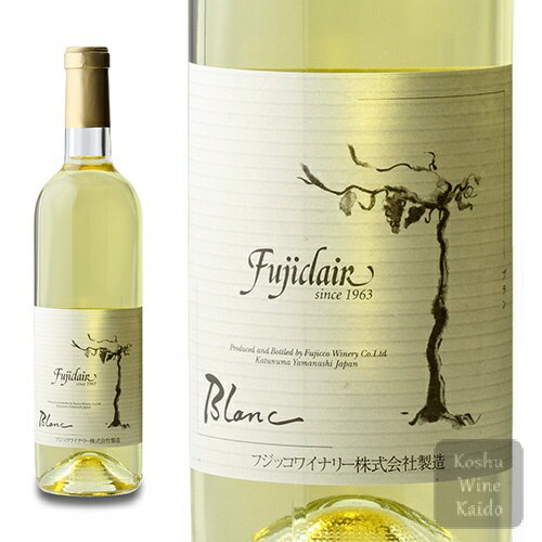 白ワイン フジッコワイナリーフジクレール ブラン(白) 720ml (4993574067097) 日本ワイン 甲州ワイン
