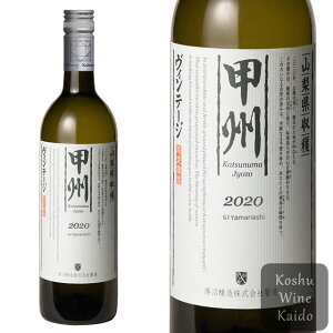 日本ワインの白ワイン 勝沼醸造甲州ヴィンテージ 750ml (4930520250691) 日本ワイン 甲州ワイン