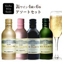 ★送料無料 (一部対象外)★モンデ酒造 プティモンテリア4種類×各6本 アソートセット (4×6本)国産ワイン・缶ワインアソートセット・飲み切りサイズ