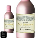 缶ワイン ロゼ モンデ酒造プティモンテリア ロゼスパークリング 290ml缶 (4964044043408)