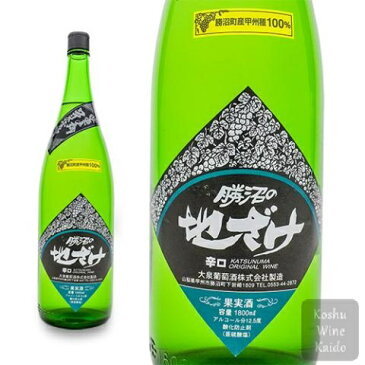 白ワイン 一升瓶 大泉葡萄酒勝沼の地ざけ 白 辛口1800ml（一升） (4942701000094)