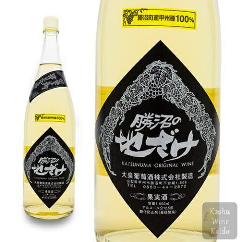 白ワイン 大泉葡萄酒勝沼の地ざけ 白 甘口 1800ml(一升瓶) (4942701000117)