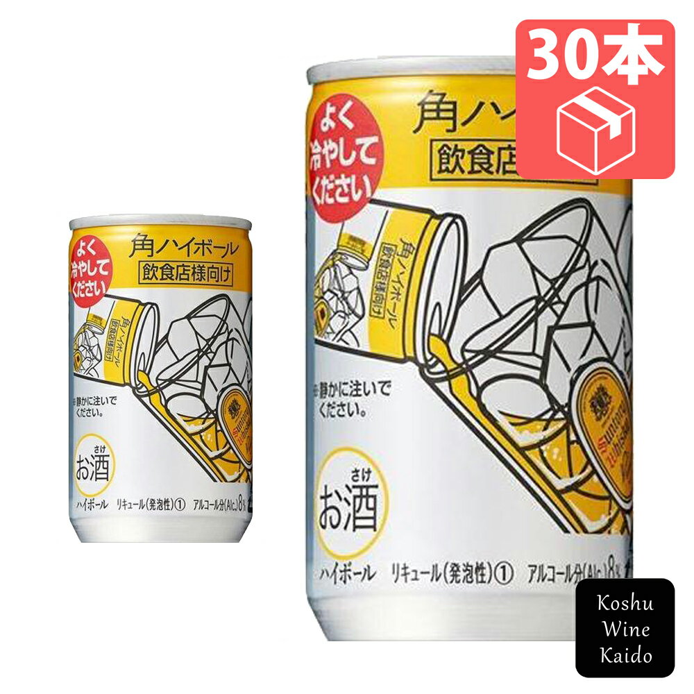 サントリー角ハイボール 業務用缶 160ml×30本(4901777210493)