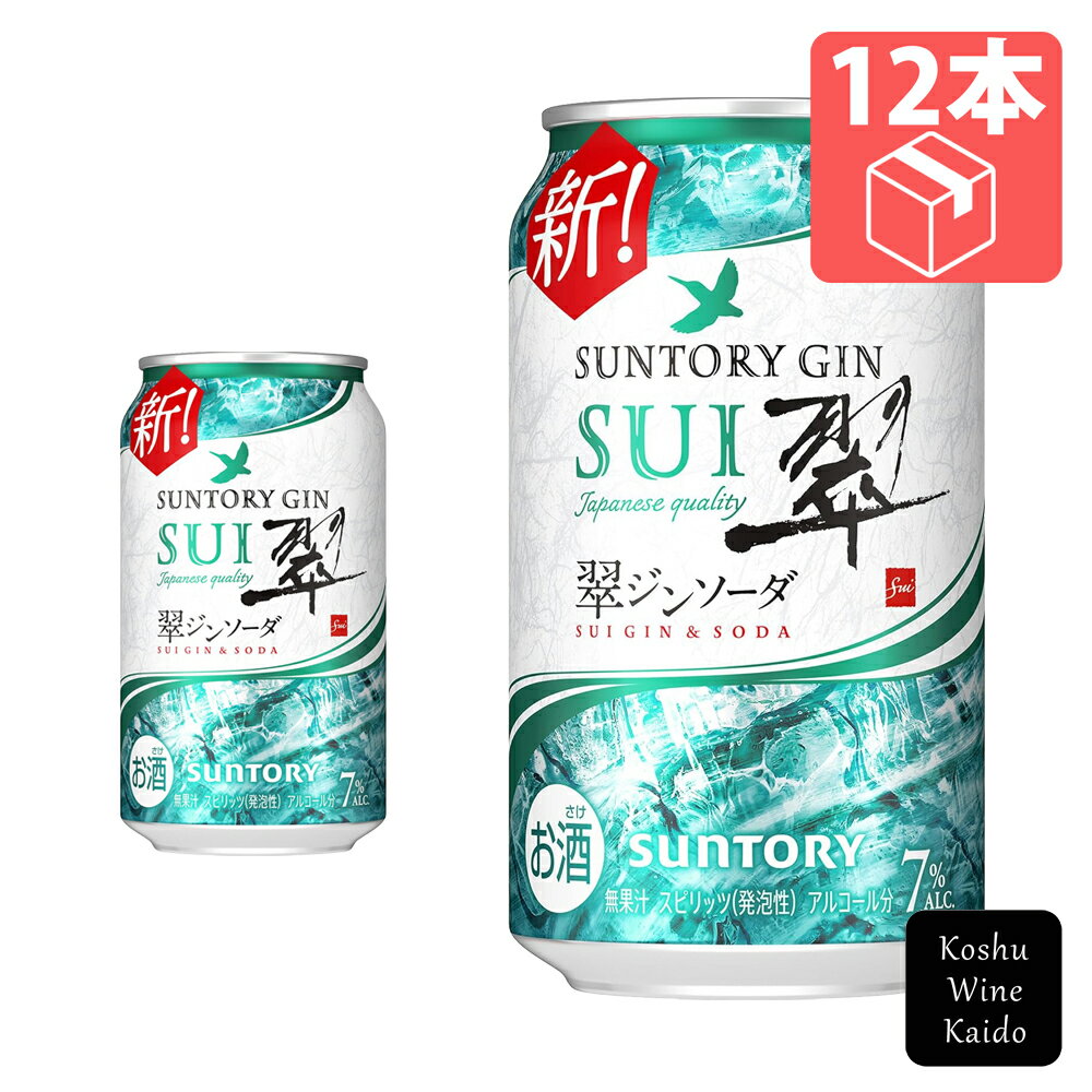 サントリー翠ジンソーダ 350ml 缶×12本(4901777375703)