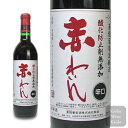 無添加赤ワイン 蒼龍葡萄酒無添加 赤わいん「辛口」 720ml (4944226720280) 国産ワイン