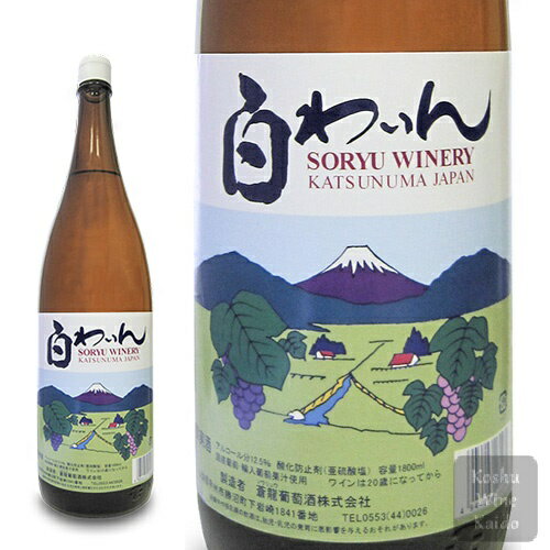 蒼龍葡萄酒白わいん 1800ml(一升) (4944226180282)