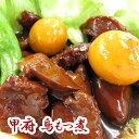 ☆12月11日より順次出荷武田食品 マルト 甲府鳥もつ煮150g(単品)【冷凍】TBS【有吉ジャポン】で紹介されました! ☆12月11日より順次出荷武田食品 マルト 甲府鳥もつ煮150g(単品)【冷凍】TBS【有吉ジャポン】で紹介されました!