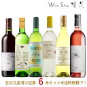 甲州ワイン注目生産者の定番6本セット 飲み比べ お中元 お歳暮 母の日 父の日 現行ヴィンテージ 人気 ギフト 誕生日 ありがとう ワインセット 日本ワイン 赤ワイン ポリフェノール 白ワイン 厳選 至極 wine 家飲み あす楽 送料無料