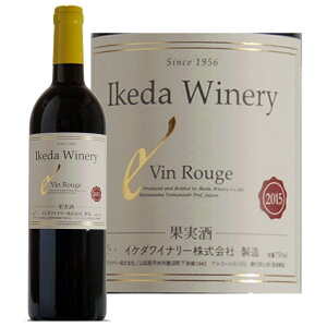 イケダ ヴァンルージュ 750ml 現行ヴィンテージ 山梨ワイン 甲州ワイン 日本ワイン 赤ワイン 厳選 至極 wine 辛口ワイン 家飲み ミディアム