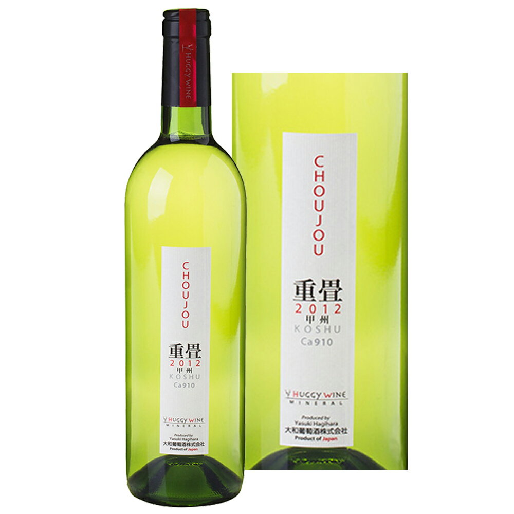 商品説明名　称大和葡萄酒　 重畳 (チョウジョウ) 750ml&nbsp; こんなワイン 重畳とは幾重にも重なることを意味し、これは当社の長い歴史と共に甲州種に着目し、長年研究を重ねてきた意味も込めて名付けました。 甲州葡萄を樽熟成し、ほのかなオークの香りとほどよい酸味のあるバランスの良いワインに仕上げました。●辛口 日本ワインコンクール2016銅賞、日本で飲もう最高のワイン2017ゴールド受賞。原材料産　地甲州 (山梨県産)内容量アルコール度数750ml 11〜13%保存方法 高温、直射日光を避けて保存してください。製造元 大和葡萄酒