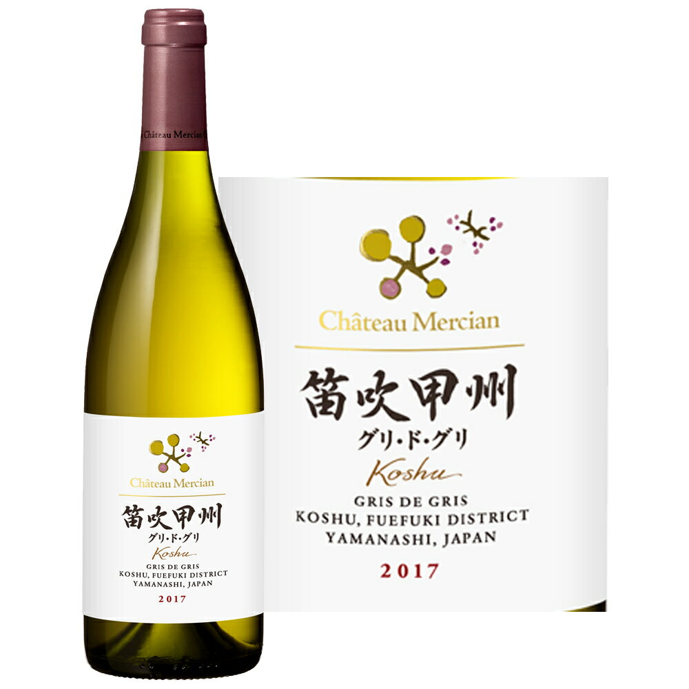 Ch.メルシャン　笛吹甲州グリ・ド・グリ 750ml 現行ヴィンテージ 山梨ワイン 甲州ワイン 日本ワイン 白ワイン 厳選 至極 wine 辛口ワイン オレンジワイン 希少 レア