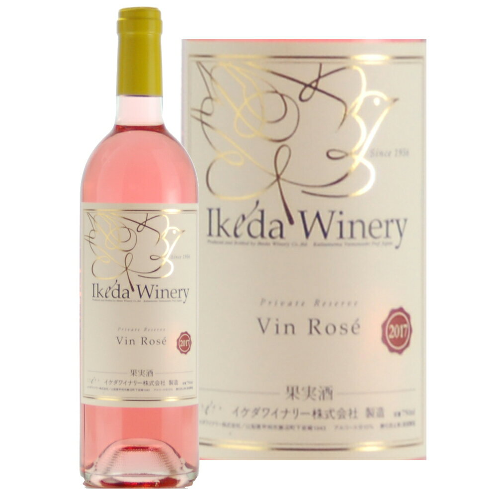 イケダ　ヴァンロゼ　750ml 現行ヴィンテージ 山梨ワイン 甲州ワイン 日本ワイン ロゼワイン 厳選 至極 wine やや甘…