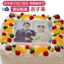 ★ 写真ケーキ 四角 10号 生クリーム 30×30cm 【 あす楽 対応定休日は不可】 フォトケーキ ピクトケーキ キャラケーキ キャラクタ− イラストケーキ プリント 誕生日ケーキ ウェディングケーキ ギフト 結婚式 クリスマスケーキ プレゼント 子供