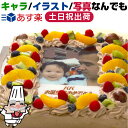 ★8号 12〜16人 四角 生チョコ 24cm チョコレートケーキ お誕生日ケーキ バースデーケーキ 写真 ケーキ 写真ケーキ フォトケーキ 子供 一歳 1歳 男の子 女の子 キャラケーキ キャラクタ− イラストケーキ プリント あす楽 土日祝日対応 正午締切 定休日不可