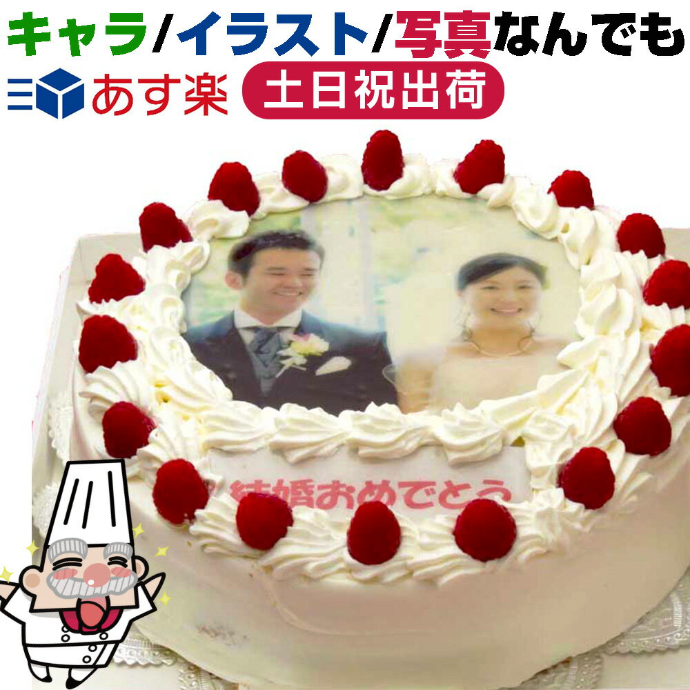 写真ケーキ（丸）　8号　生クリーム【冷凍 到着後は冷蔵庫で4〜5時間保管解凍】photo cake 飾り オーダー サプライズ…