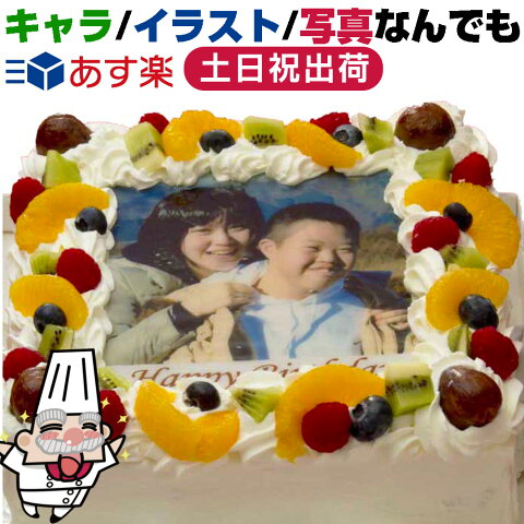 ★7号 8〜12人 四角 生クリーム 21cm お誕生日ケーキ バースデーケーキ 写真 ケーキ 写真ケーキ フォトケーキ 子供 一歳 1歳 男の子 女の子 キャラケーキ キャラクタ− イラストケーキ プリント あす楽 土日祝日対応 正午締切 定休日不可