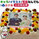 最短当日出荷★9号 16〜20人 四角 生クリーム 27cm お誕生日ケーキ バースデーケーキ 写真 ケーキ 写真ケーキ フォトケーキ 子供 一歳 1歳 男の子 女の子 キャラケーキ キャラクタ− イラストケーキ プリント 写真ケーキ あす楽 土日祝日対応 正午締切 定休日不可