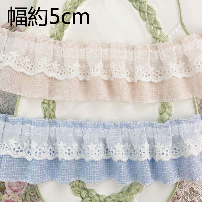 Other - 2重フリルレース 幅約5cm 長さ2m★新着送料無料★刺繍綿レース 格子柄 チェック柄レース 手芸用レース diy 手作り ウエディング 推し活 ハンドメイド アクセサリー 衣装 小物類 ラッピング 材料 カーテン カバー 手芸用 資材 ダンス衣装 子供 キッズ