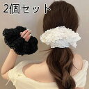 シュシュ2個セット★送料無料★シュシュ 直径約15cm 髪飾り ヘアアクセサリー かわいい おしゃれ プレゼント 可愛い 結婚式 発表会 演奏会 同窓会 卒業式...