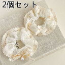 シュシュ2個セット★送料無料★シュシュ 直径約12cm 髪飾り ヘアアクセサリー かわいい おしゃれ プレゼント 可愛い 結婚式 発表会 演奏会 同窓会 卒業式...