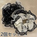 シュシュ2個セット★送料無料★シュシュ 直径約15cm 髪飾り ヘアアクセサリー かわいい おしゃれ プレゼント 可愛い 結婚式 発表会 演奏会 同窓会 人気 ...