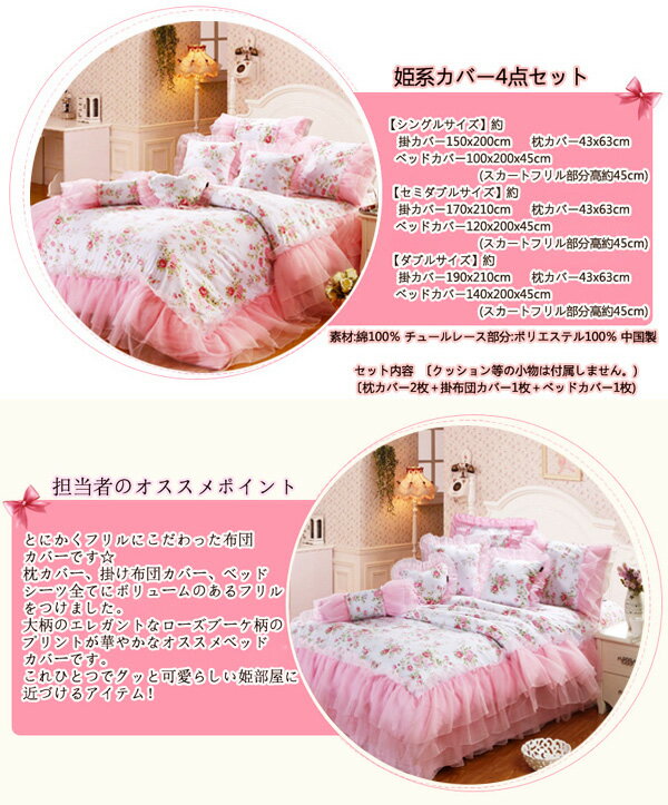 送料無料♪秋冬用ストール付き★超かわいい姫系薔薇柄布団カバー4点セット★綿100%★カバーリング/チュールレース/フリル付ベッドカバー♪上質の綿を使用/高級感/超豪華感♪女の子/子ども/お誕生日プレゼント/結婚祝いプレゼント/海外自社工場生産