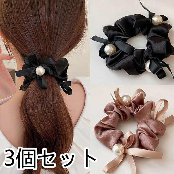 サテン無地シュシュ★送料無料★3個セット 3色リボンパールシュシュ 髪飾り ヘアアクセサリー かわいい おしゃれ 可愛い 結婚式 発表会 演奏会 舞台 同窓会 ...