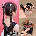 ★送料無料お買い物マラソン200OFF★コイルアップポニー5点セット 大人 女の子 ヘアポニー5本セット ポニーフック タイトポニー 髪飾り ヘアアクセサリー ...