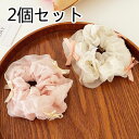シュシュ2色2個セット★送料無料★ヘアゴムシュシュ 直径約10cm 髪飾り ヘアアクセサリー かわいい おしゃれ レディース 誕生日 プレゼント 可愛い 発表会...