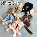 サテンシュシュ5個セット★送料無料★5色サテンシュシュ パール 髪飾り ヘアアクセサリー かわいい おしゃれ プレゼント 結婚式 発表会 演奏会 舞台 同窓会 ...
