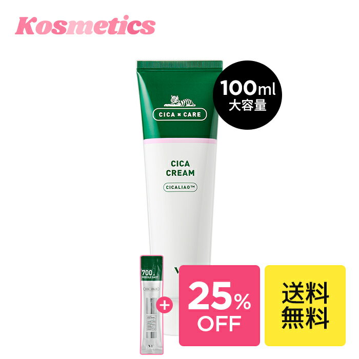 ＼25%OFF+送料無料＋特別ギフト／【VT cosmeti